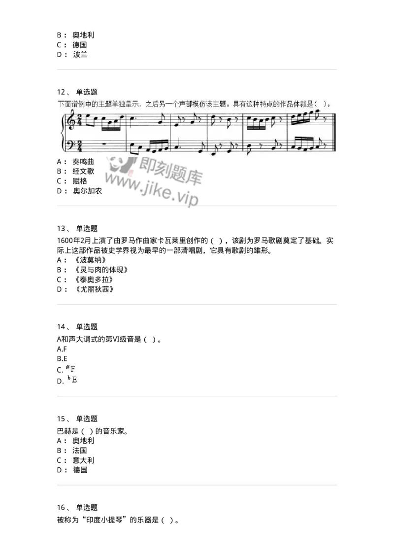 1220-2020年军队文职人员招聘《音乐专业》真题-137580_军队文职(1)_01.军队文职真题-专业课_（全）版本一（历年真题+章节练习+模拟题）_音乐(军队文职)_历年真题_纯题目