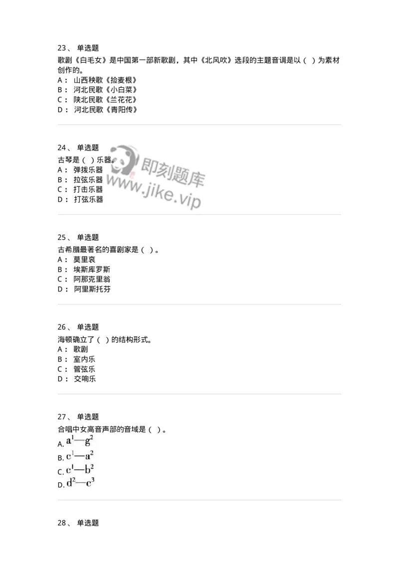 1220-2020年军队文职人员招聘《音乐专业》真题-137580_军队文职(1)_01.军队文职真题-专业课_（全）版本一（历年真题+章节练习+模拟题）_音乐(军队文职)_历年真题_纯题目