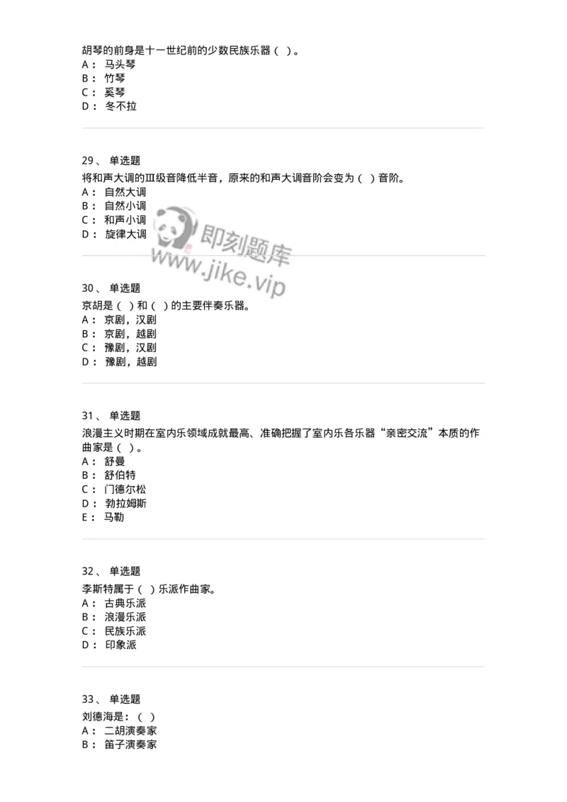 1220-2020年军队文职人员招聘《音乐专业》真题-137580_军队文职(1)_01.军队文职真题-专业课_（全）版本一（历年真题+章节练习+模拟题）_音乐(军队文职)_历年真题_纯题目