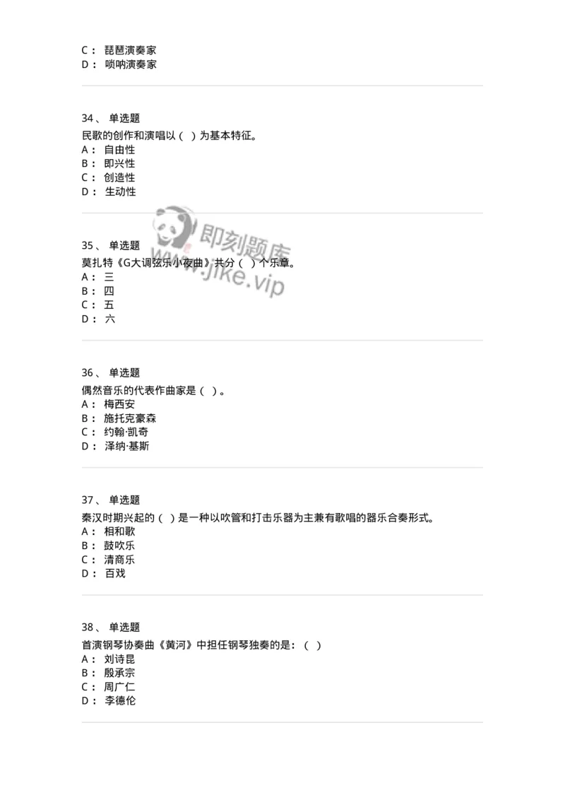 1220-2020年军队文职人员招聘《音乐专业》真题-137580_军队文职(1)_01.军队文职真题-专业课_（全）版本一（历年真题+章节练习+模拟题）_音乐(军队文职)_历年真题_纯题目
