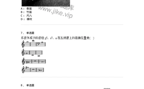 1220-2020年军队文职人员招聘《音乐专业》真题-137580_军队文职(1)_01.军队文职真题-专业课_（全）版本一（历年真题+章节练习+模拟题）_音乐(军队文职)_历年真题_纯题目