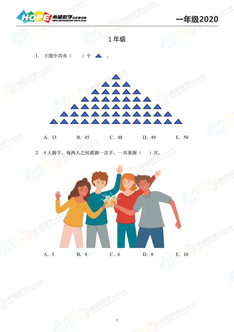 2024年1年级完整版_希望杯IHC