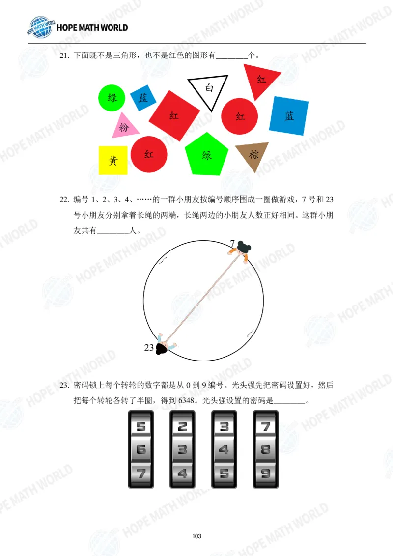 2024年1年级完整版_希望杯IHC