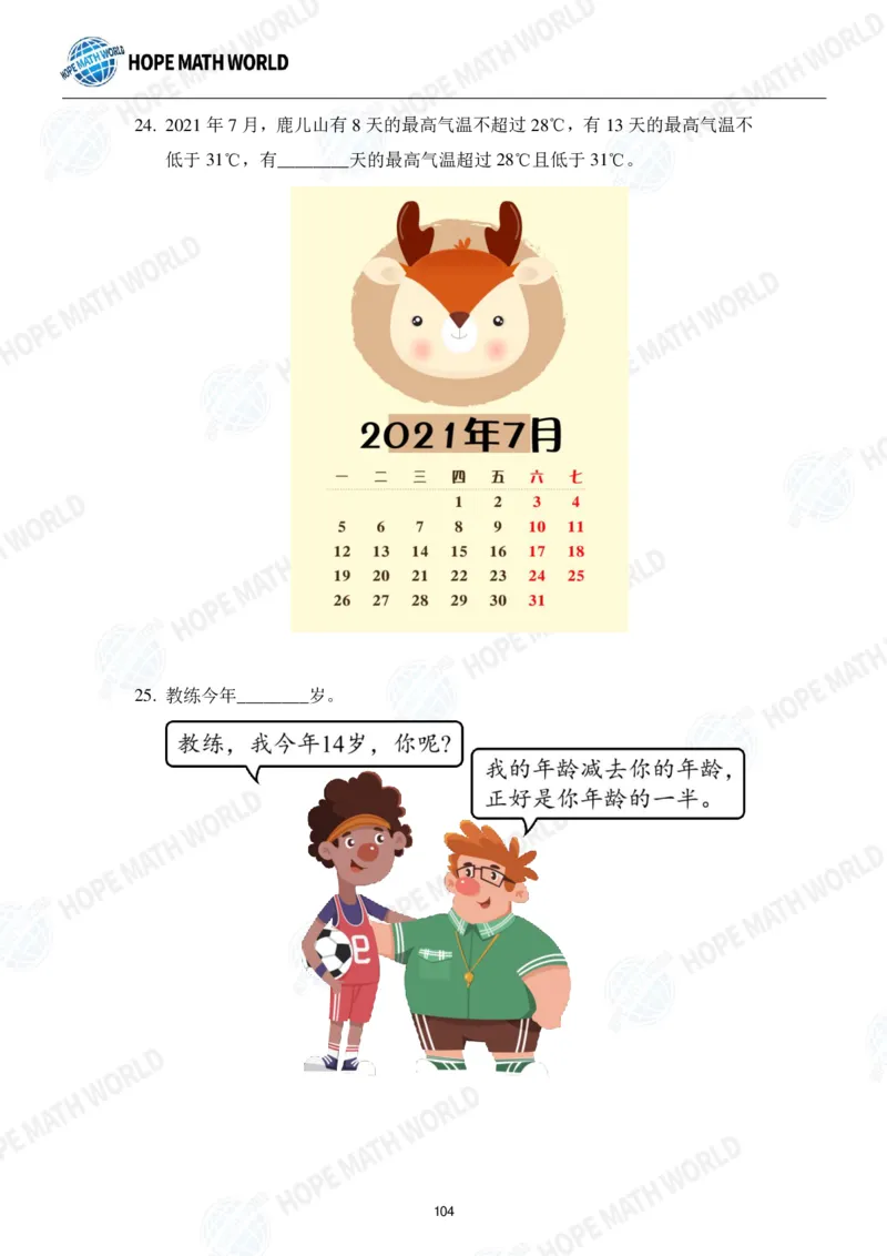 2024年1年级完整版_希望杯IHC