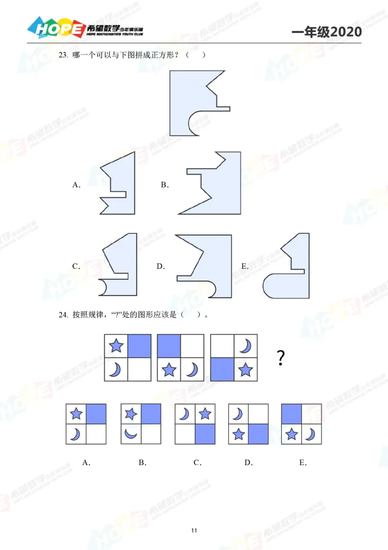 2024年1年级完整版_希望杯IHC