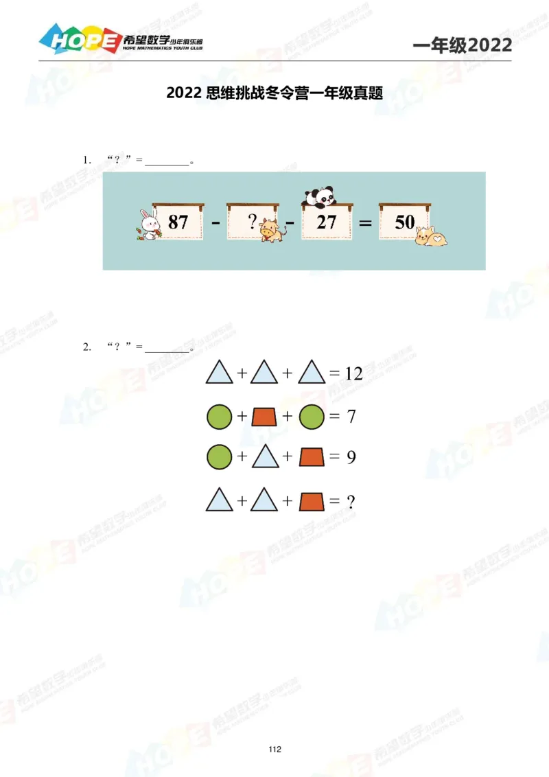 2024年1年级完整版_希望杯IHC