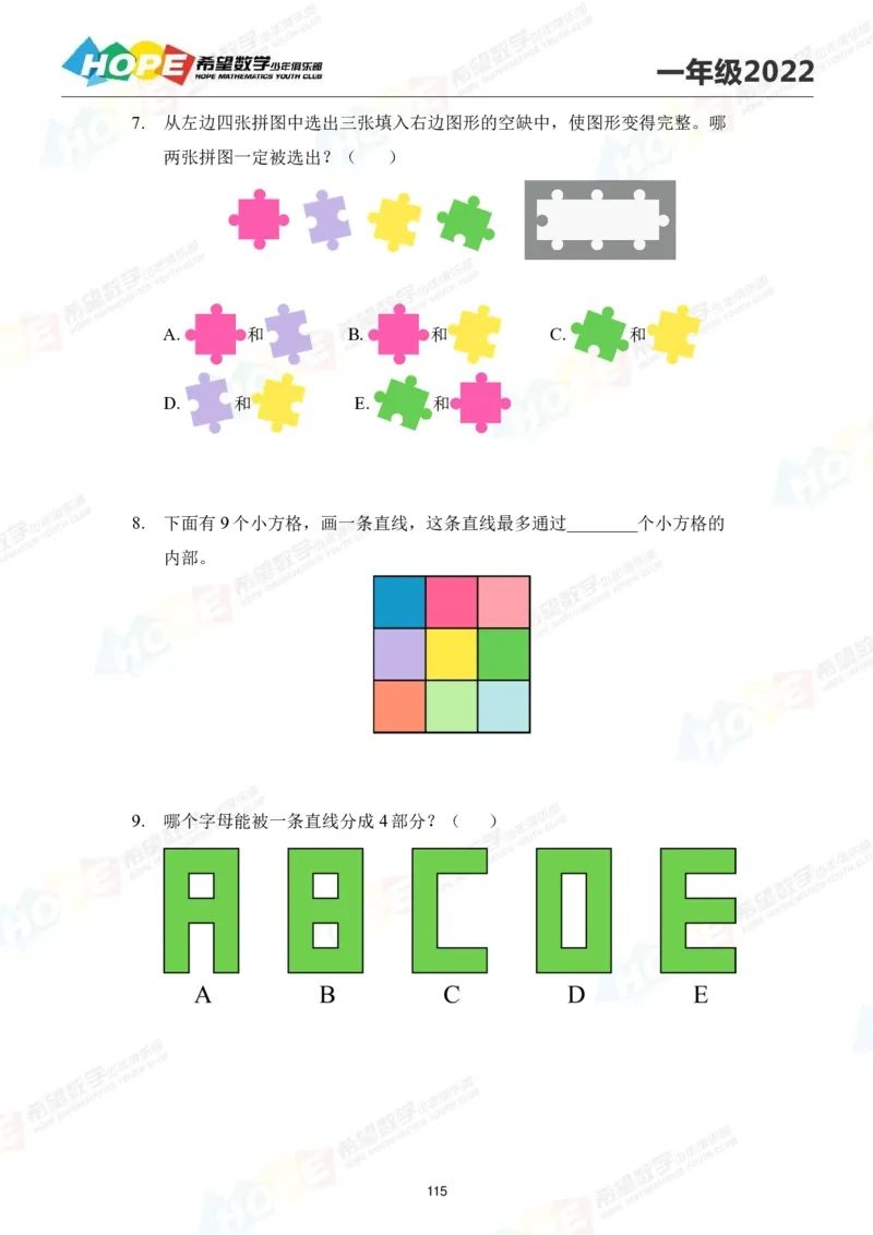 2024年1年级完整版_希望杯IHC