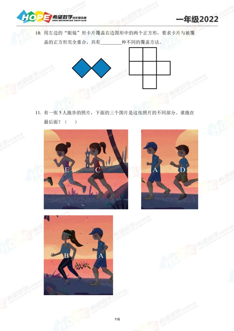 2024年1年级完整版_希望杯IHC