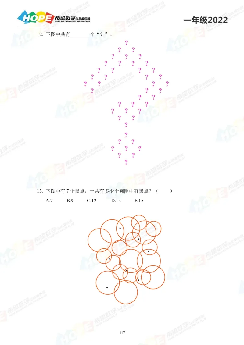 2024年1年级完整版_希望杯IHC