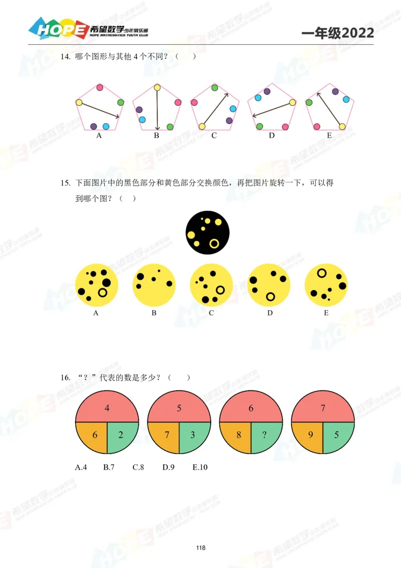 2024年1年级完整版_希望杯IHC