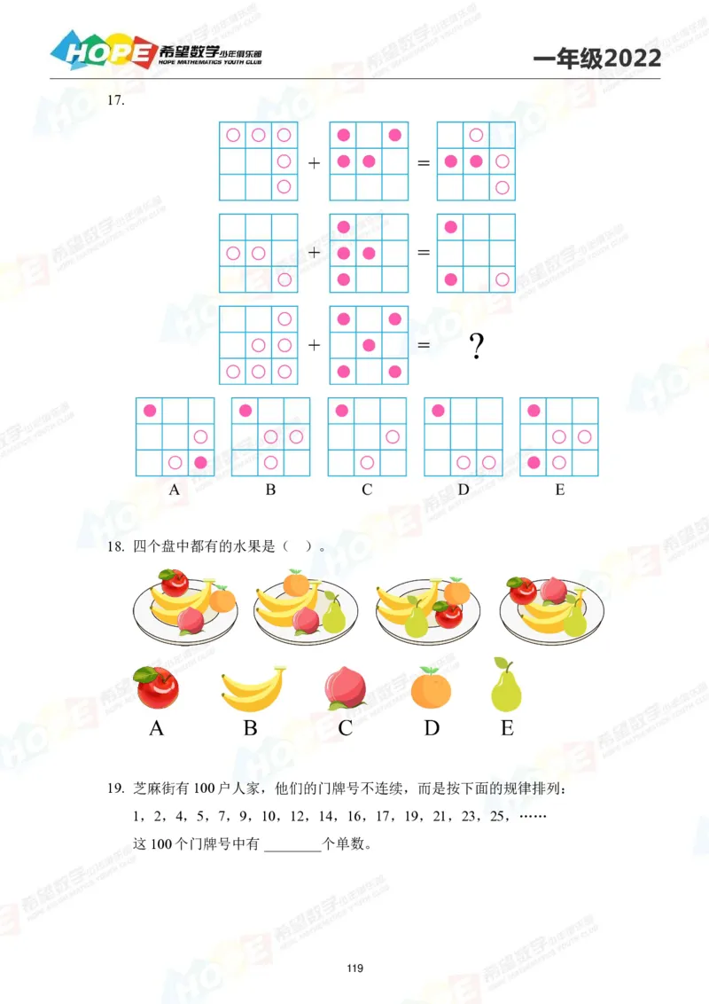 2024年1年级完整版_希望杯IHC