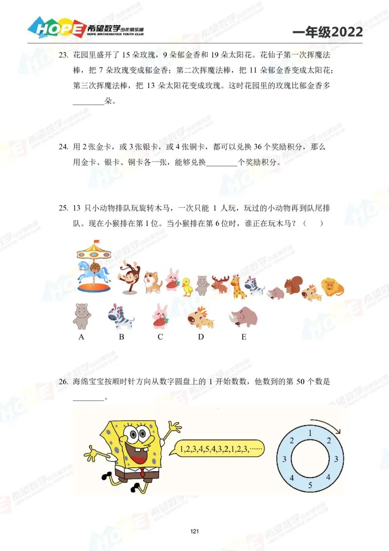 2024年1年级完整版_希望杯IHC