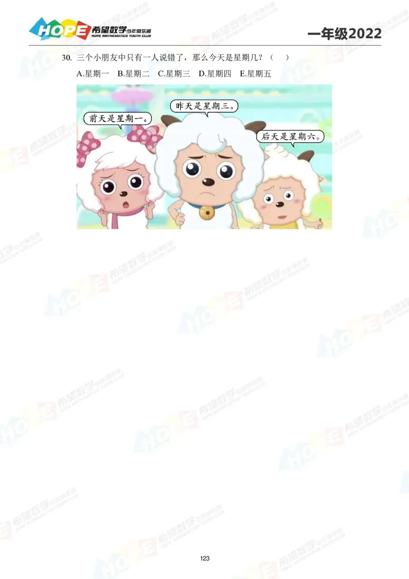 2024年1年级完整版_希望杯IHC