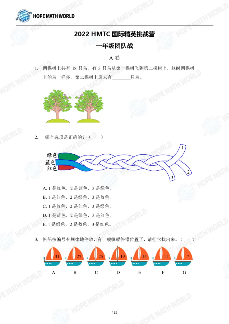 2024年1年级完整版_希望杯IHC