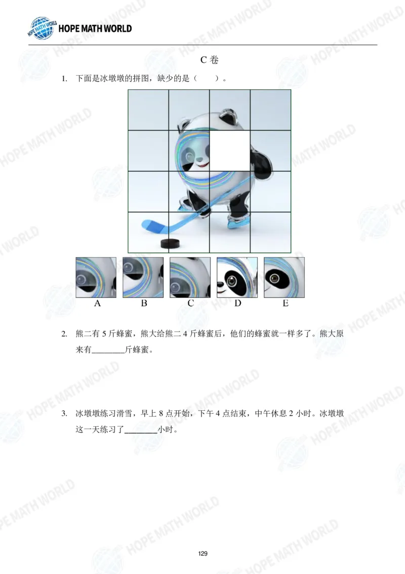 2024年1年级完整版_希望杯IHC