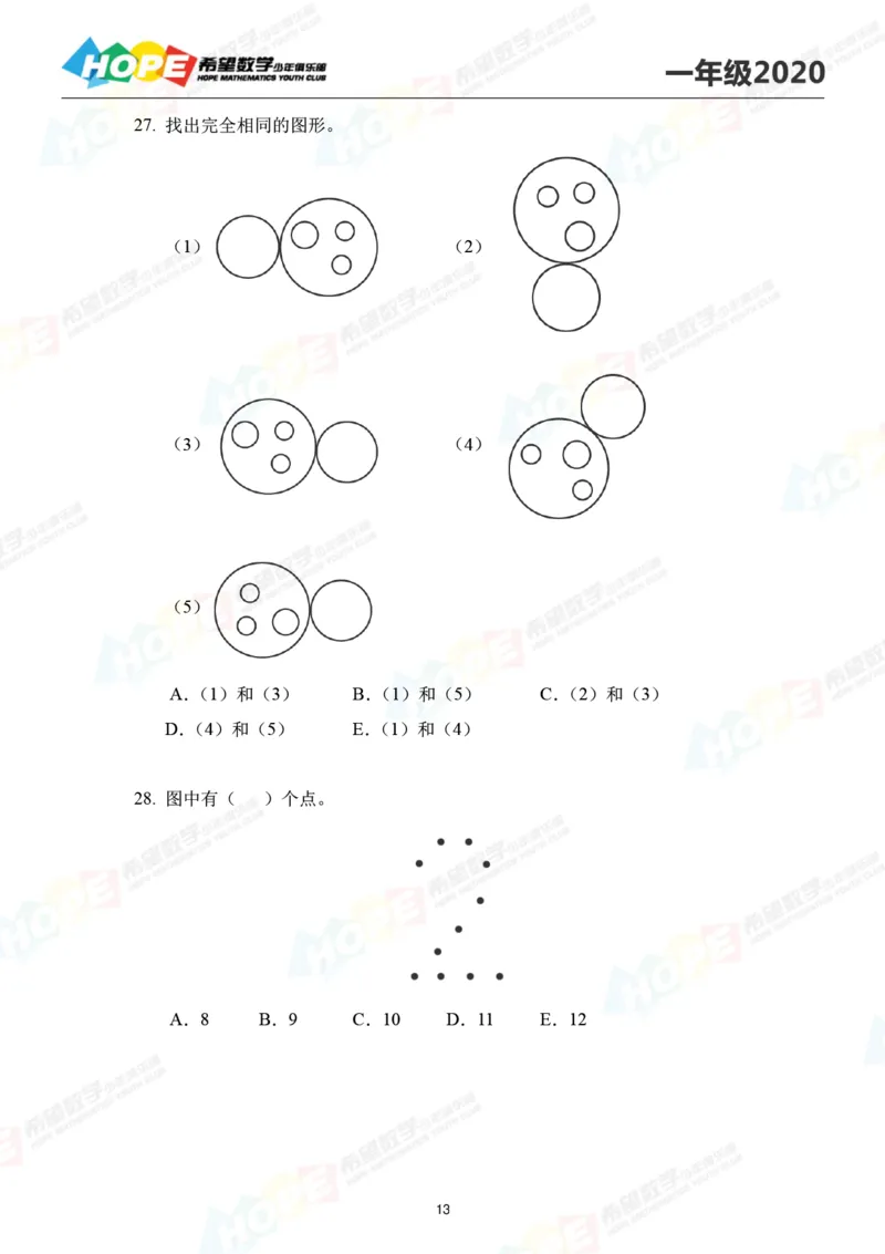 2024年1年级完整版_希望杯IHC