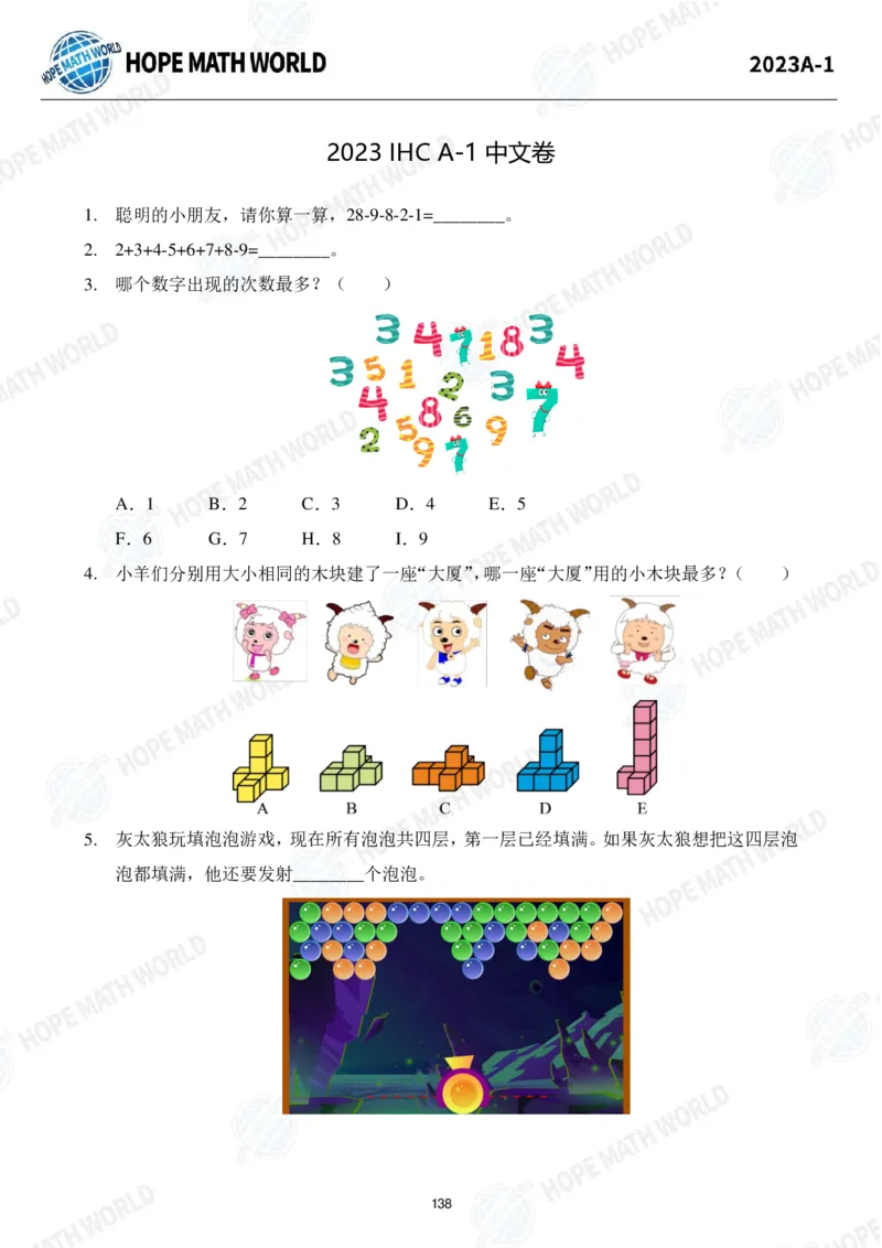 2024年1年级完整版_希望杯IHC