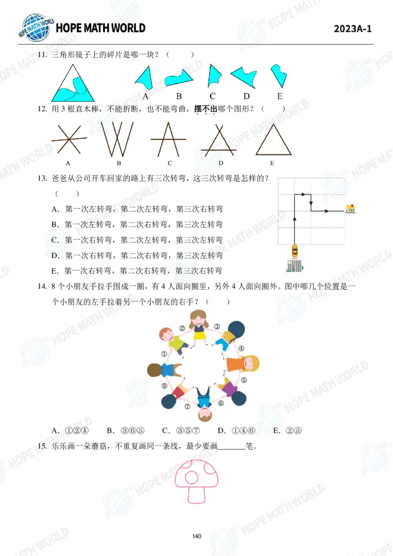 2024年1年级完整版_希望杯IHC