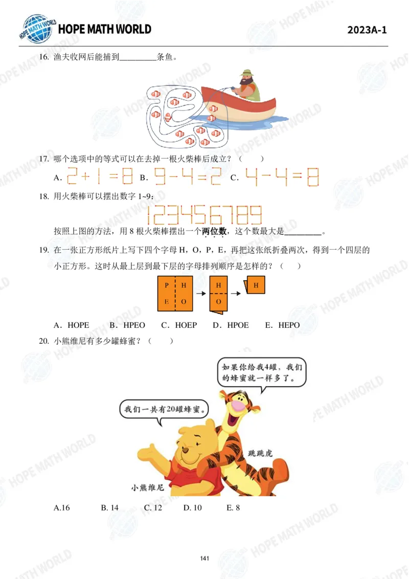 2024年1年级完整版_希望杯IHC