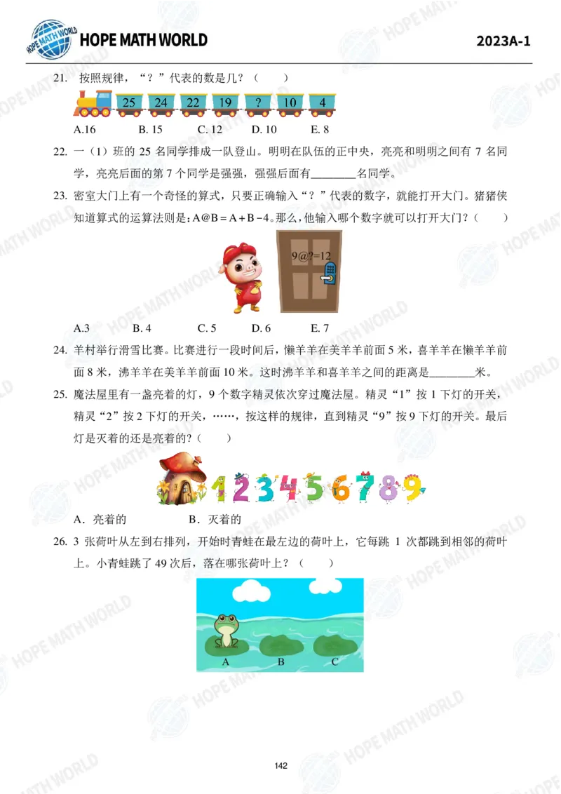 2024年1年级完整版_希望杯IHC