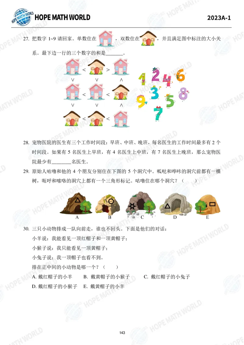 2024年1年级完整版_希望杯IHC