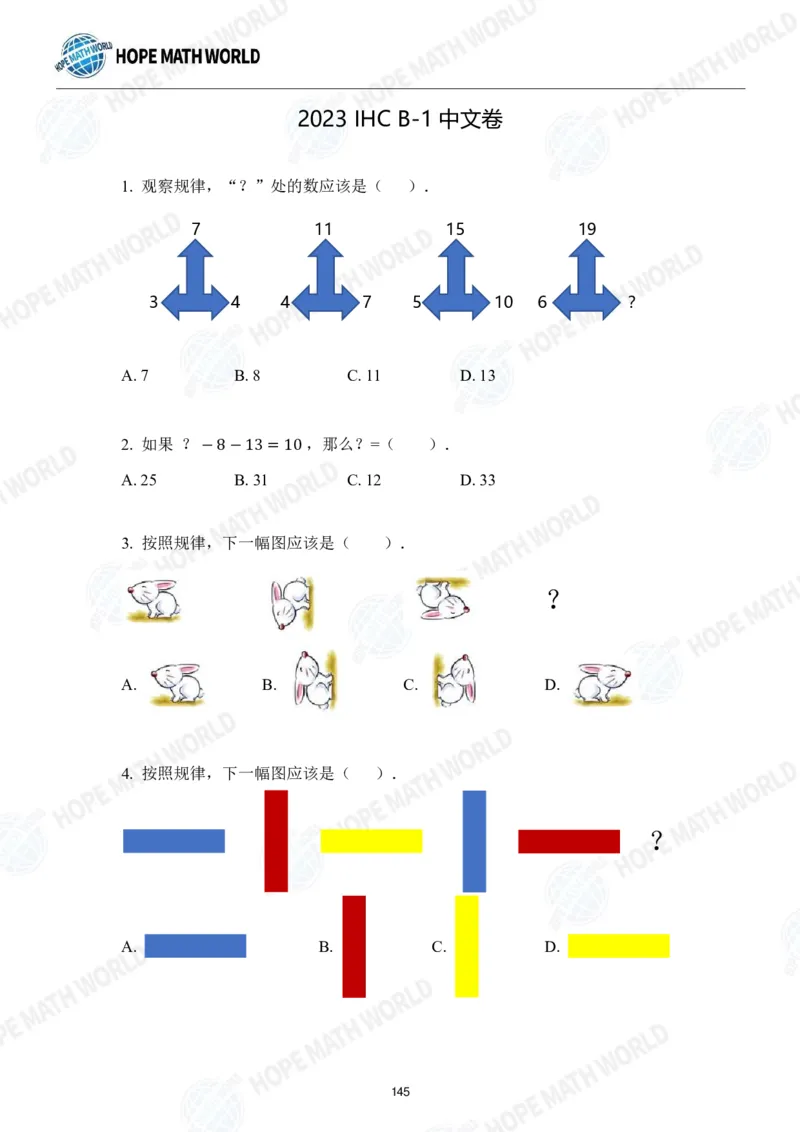 2024年1年级完整版_希望杯IHC
