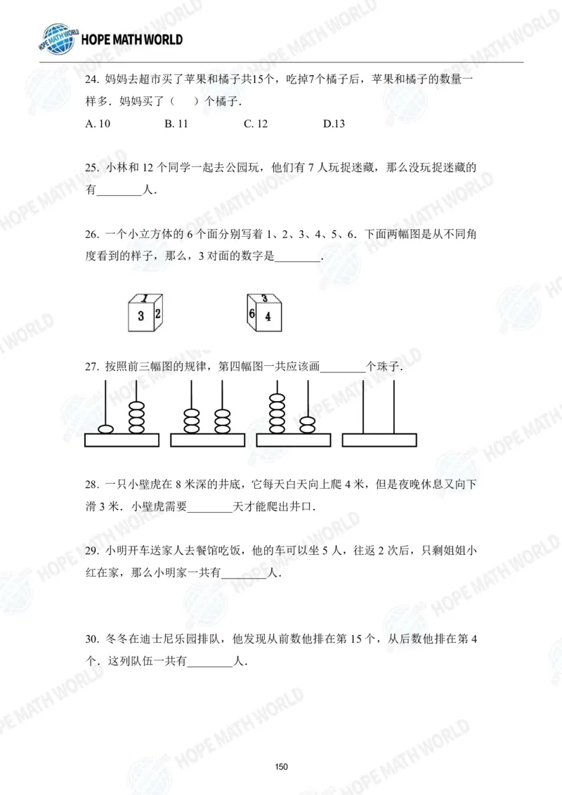 2024年1年级完整版_希望杯IHC