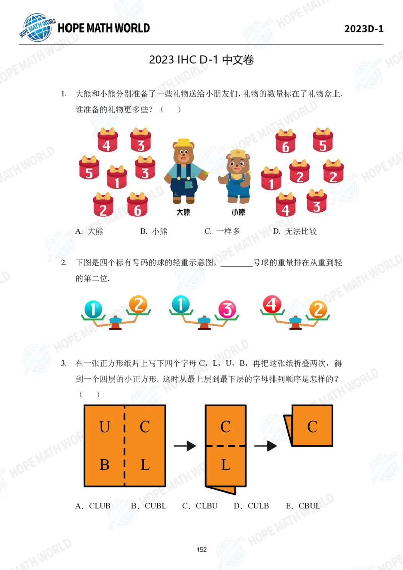 2024年1年级完整版_希望杯IHC
