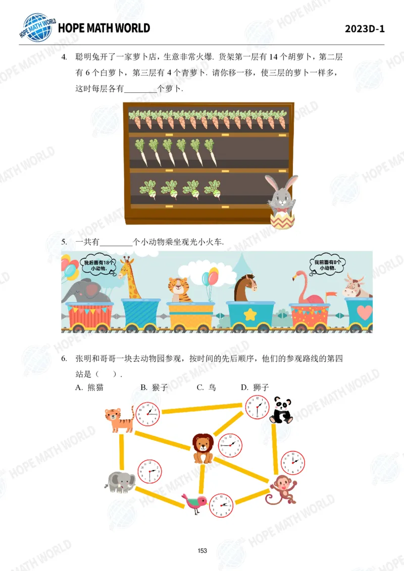 2024年1年级完整版_希望杯IHC