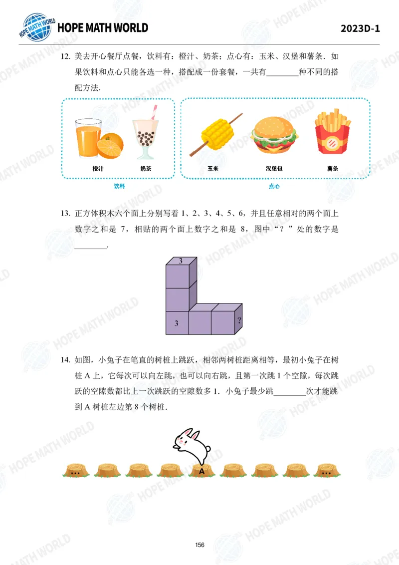 2024年1年级完整版_希望杯IHC