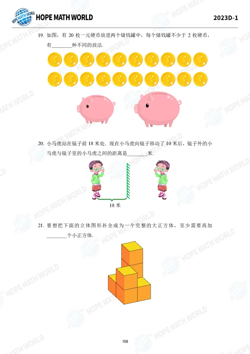 2024年1年级完整版_希望杯IHC