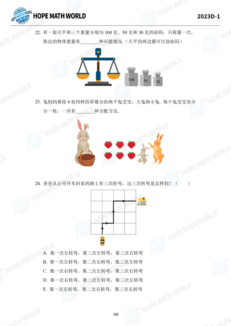 2024年1年级完整版_希望杯IHC