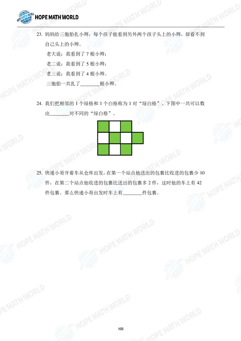 2024年1年级完整版_希望杯IHC