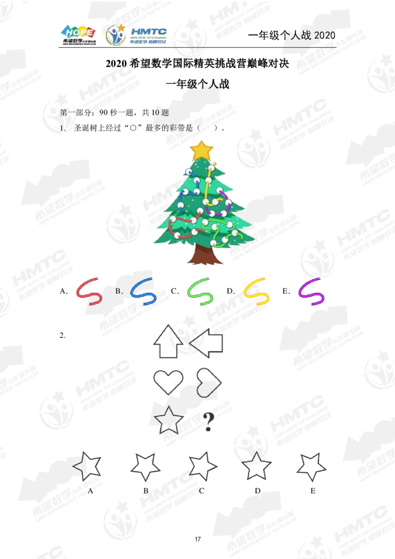 2024年1年级完整版_希望杯IHC