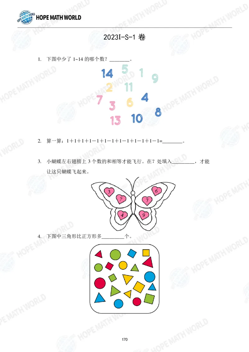 2024年1年级完整版_希望杯IHC