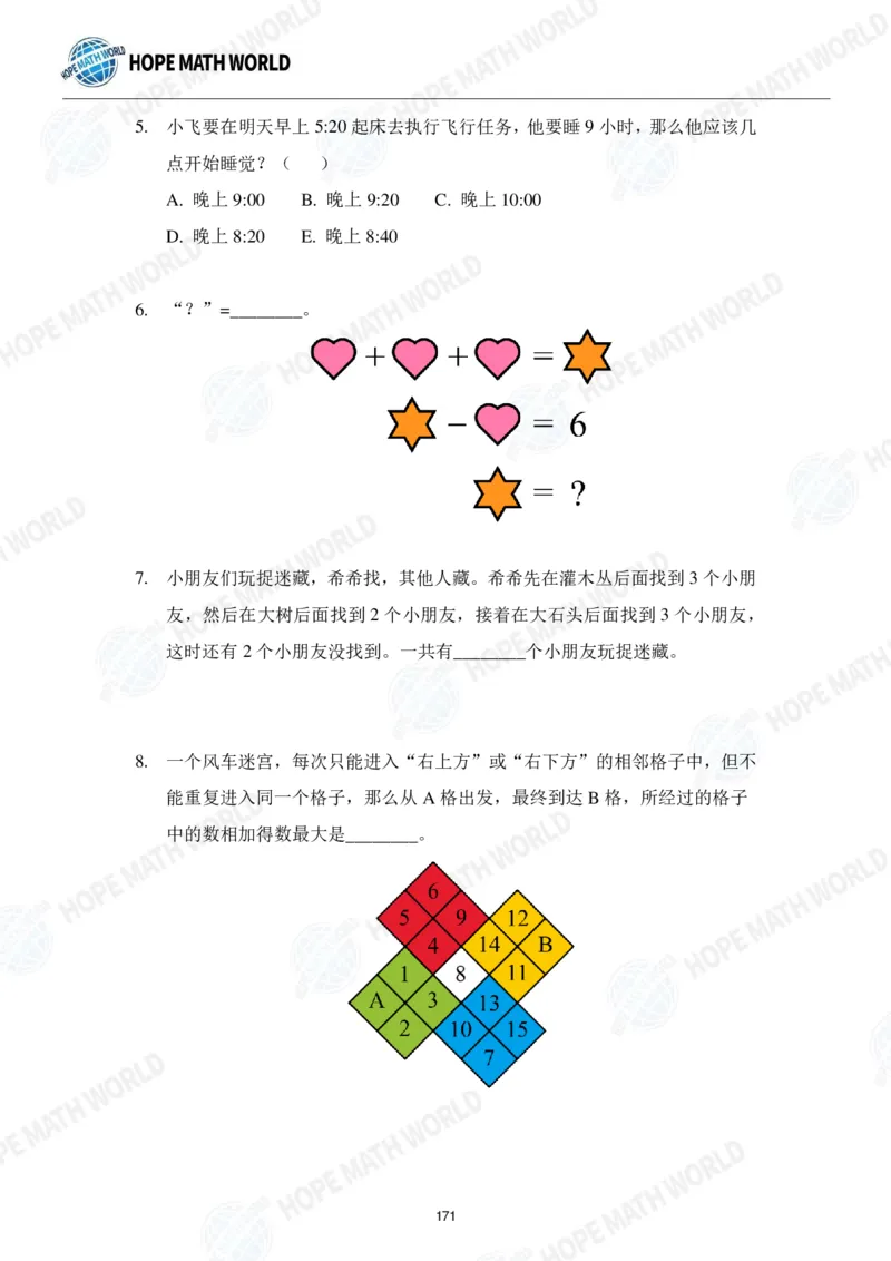 2024年1年级完整版_希望杯IHC