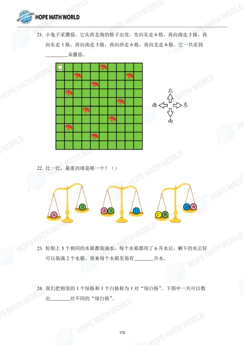 2024年1年级完整版_希望杯IHC