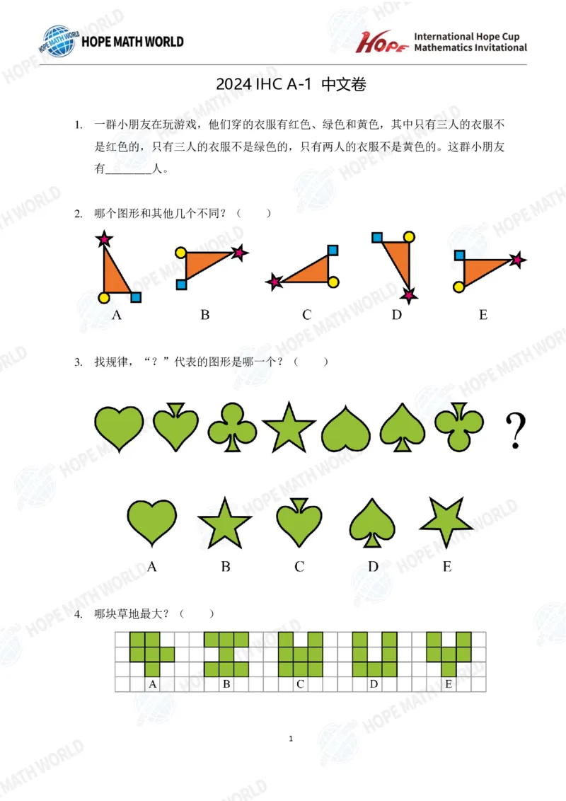 2024年1年级完整版_希望杯IHC