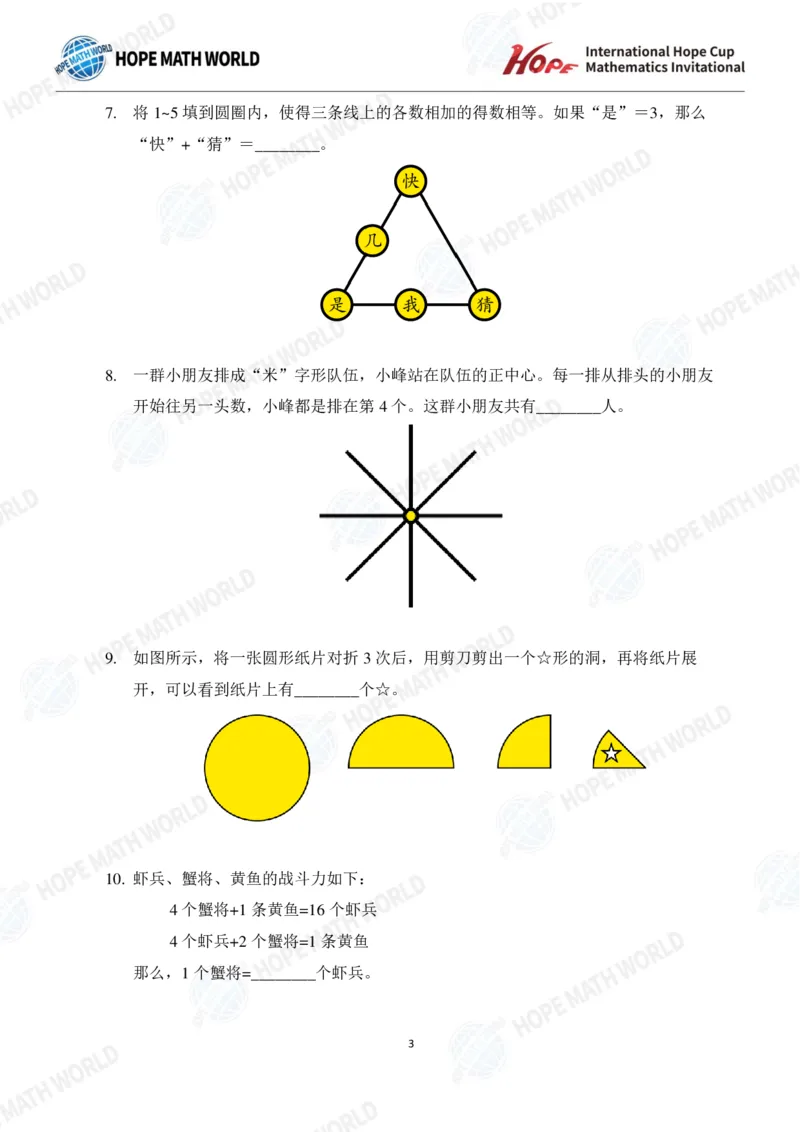 2024年1年级完整版_希望杯IHC