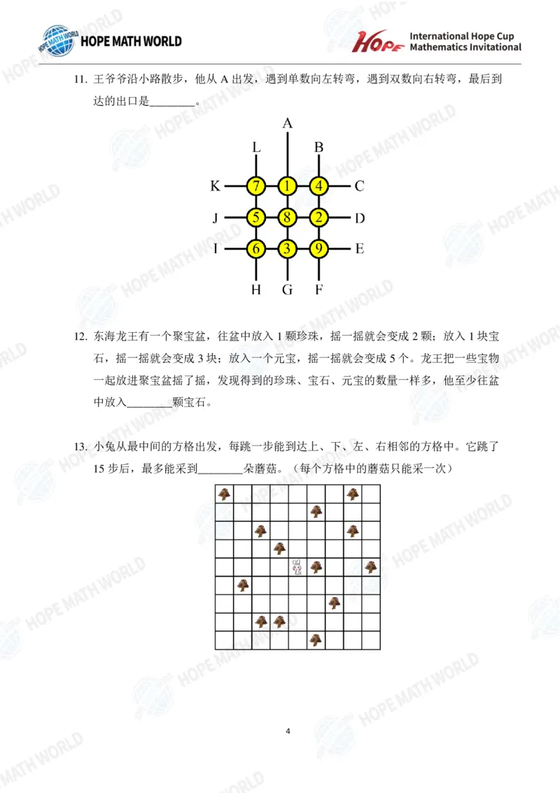 2024年1年级完整版_希望杯IHC
