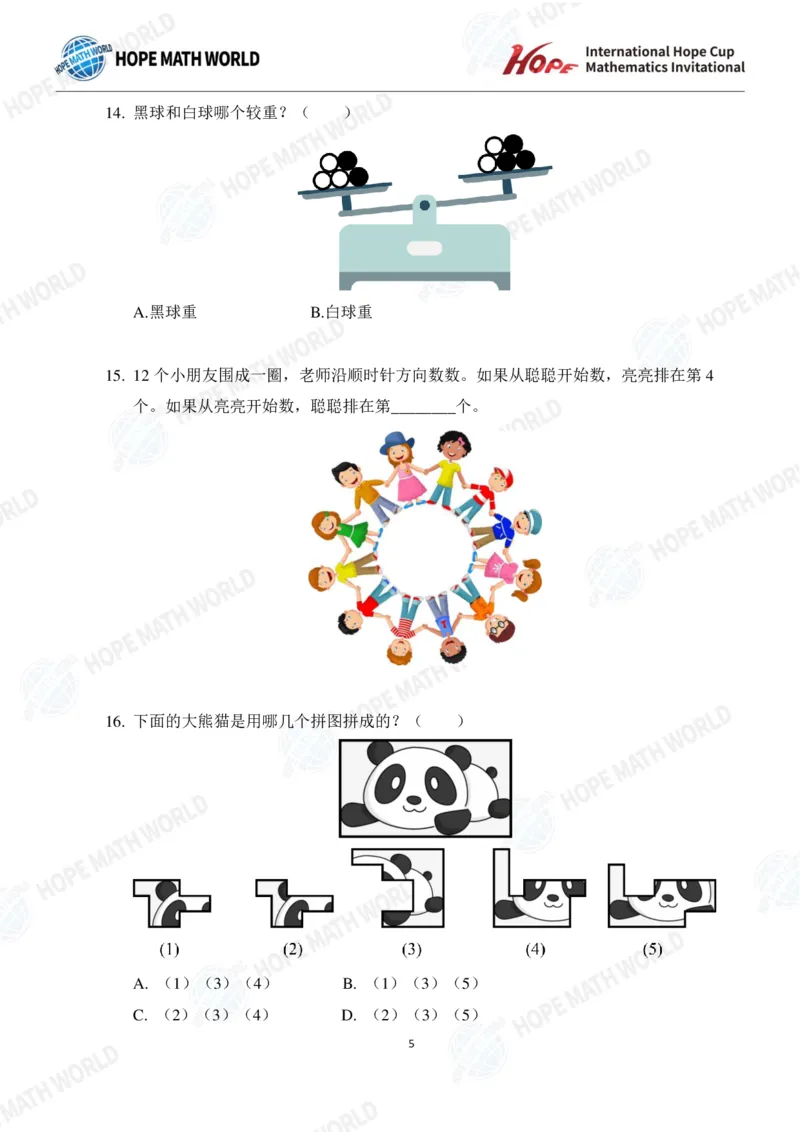 2024年1年级完整版_希望杯IHC
