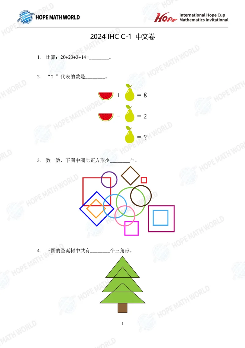 2024年1年级完整版_希望杯IHC