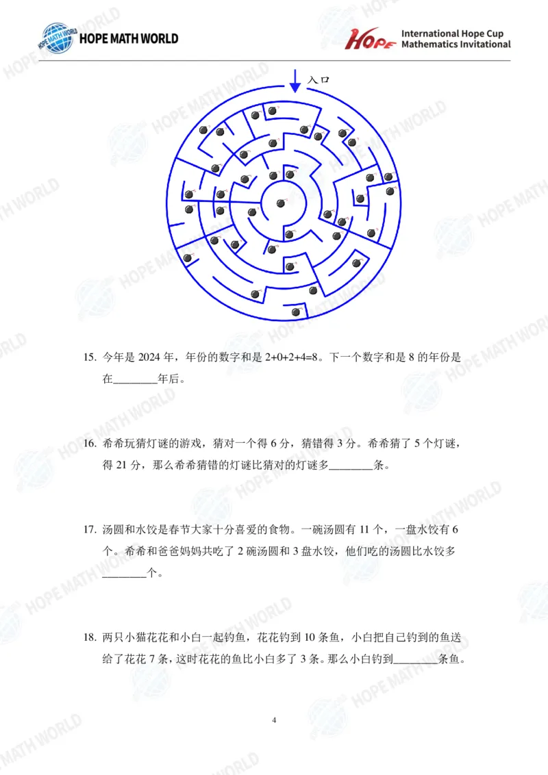 2024年1年级完整版_希望杯IHC