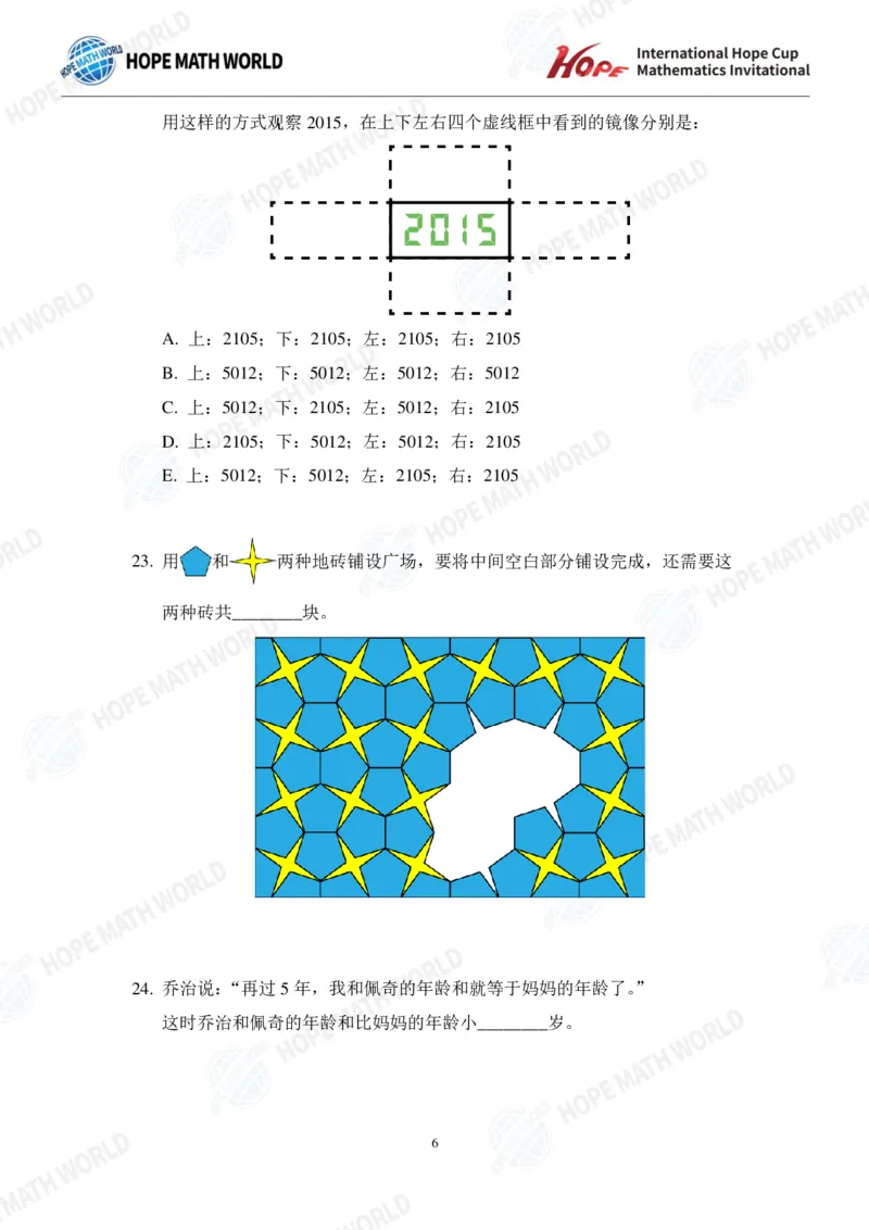 2024年1年级完整版_希望杯IHC