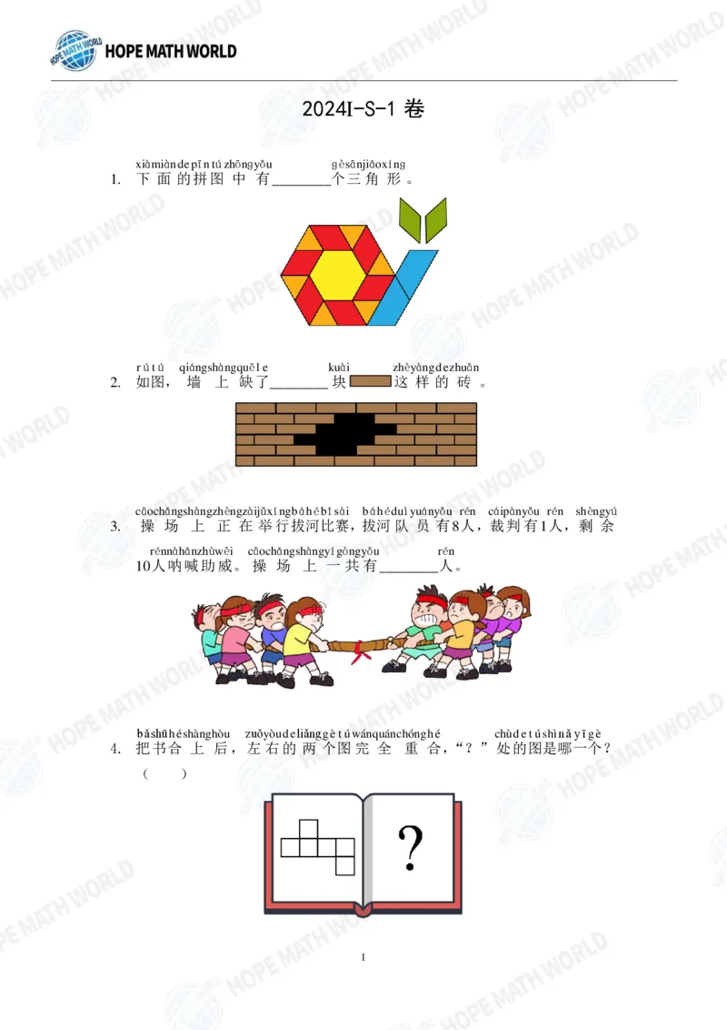 2024年1年级完整版_希望杯IHC