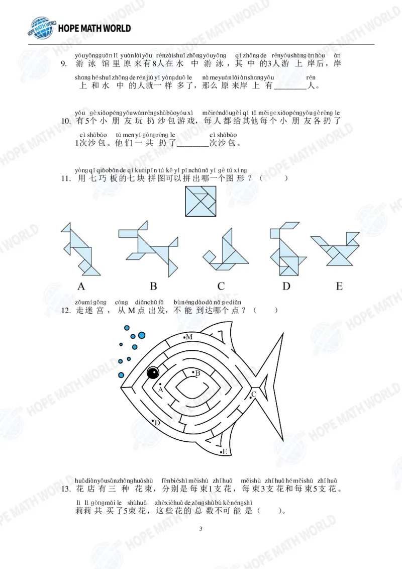2024年1年级完整版_希望杯IHC