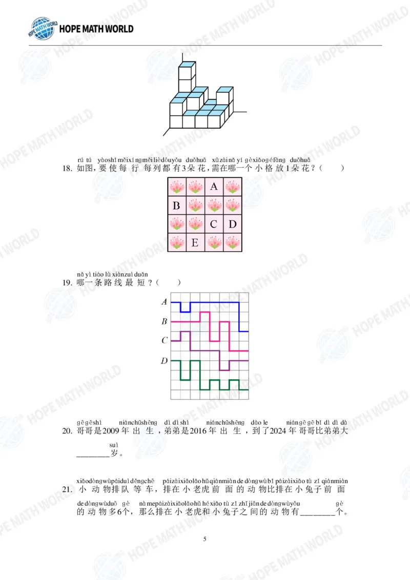 2024年1年级完整版_希望杯IHC