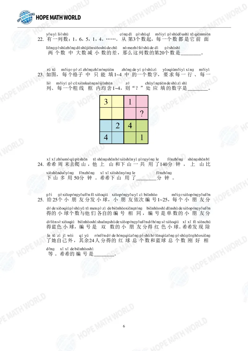 2024年1年级完整版_希望杯IHC