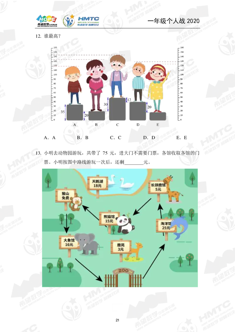 2024年1年级完整版_希望杯IHC