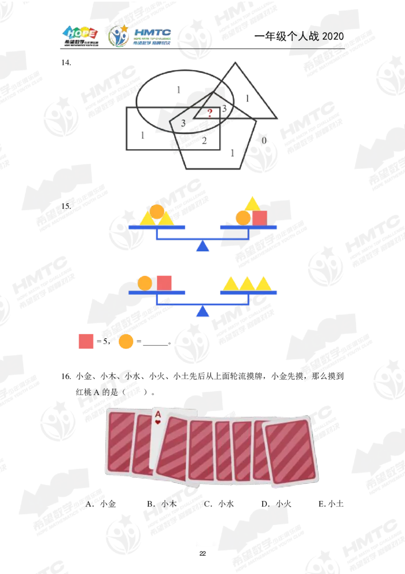 2024年1年级完整版_希望杯IHC